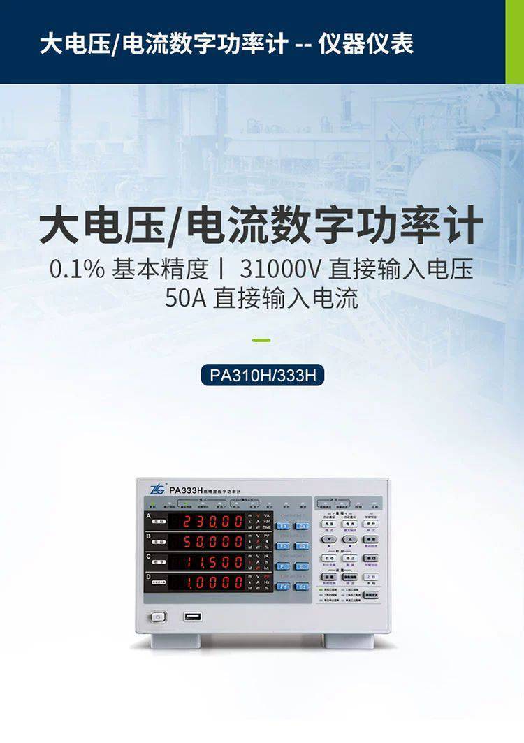 ZLG致远电子PA310H三通道数字功率计 大电压大电流测量的卓越之选